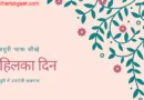 पहिलका दिन : कइसे भोजपुरी सिखल जाव ।भोजपुरी भाषा सीखें । Learn Bhojpuri Language