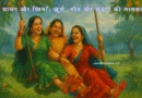 सावन में झूला झूलती पारंपरिक भारतीय स्त्रियाँ – हरियाली और उत्सव का दृश्य