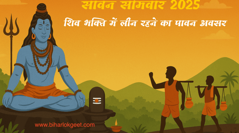 भगवान शिव की पूजा करते भक्त, सावन सोमवार 2025 के पावन अवसर पर जलाभिषेक करते श्रद्धालु