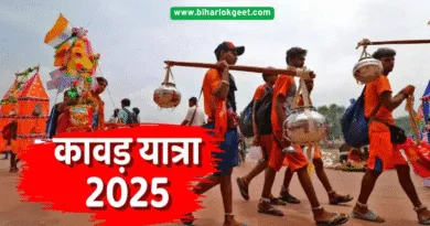 कांवड़ यात्रा 2025: तिथि, महत्व और परंपरा की जानकारी कांवड़ यात्रा 2025: तिथि, महत्व और परंपरा की जानकारी