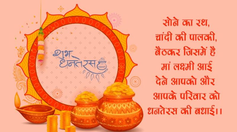 धनतेरस पर लक्ष्मी, कुबेर और धन्वंतरि की पूजा