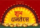 Dhanteras 2025: धनतेरस पर 13 दीये क्यों जलाते हैं? जानिए इसका धार्मिक और आध्यात्मिक महत्व धनतेरस पूजा में 13 दीपक जलाने की परंपरा